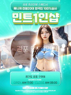 ⭐추천업소⭐민트1인샵 - 오피삼국지