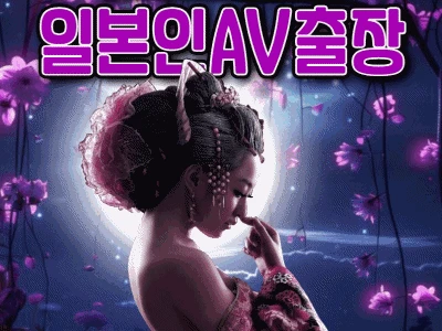 일본인AV출장 - 오피삼국지