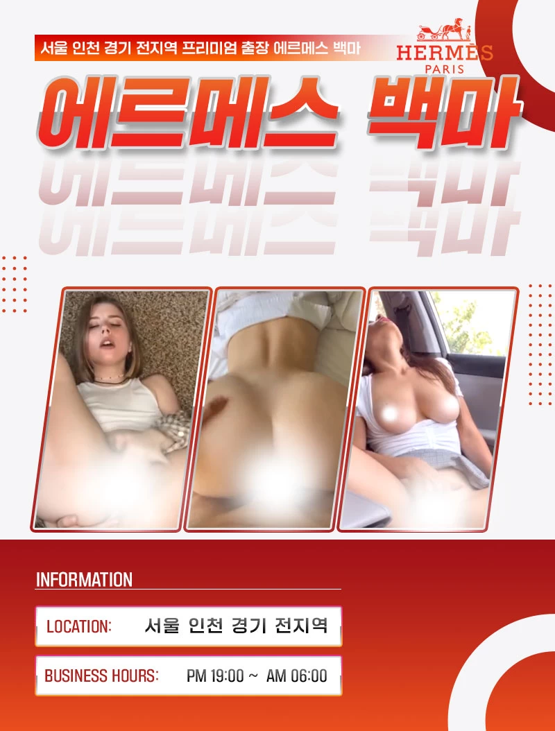 에르메스 - 오피삼국지