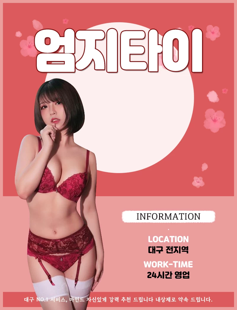 엄지출장타이 - 오피삼국지