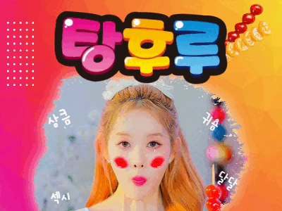 탕후루 - 오피삼국지