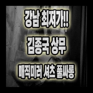 ⛽⛽⛽강남⛽⛽⛽매직미러풀싸롱⛽⛽⛽김종국상무⛽⛽⛽ - 오피삼국지